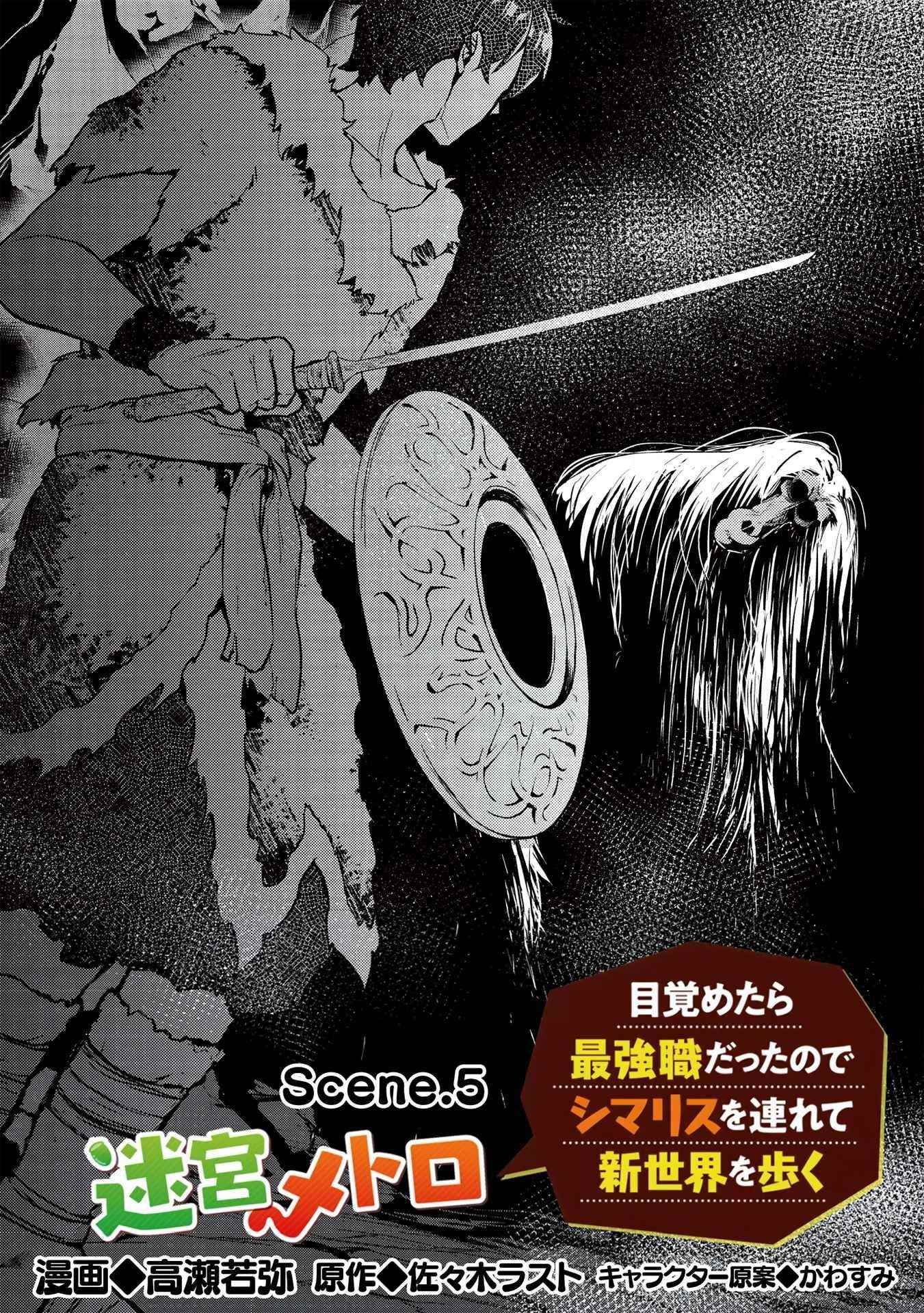 Metro Labyrinth – When I woke up, I had the Strongest Job, so I teamed up with a Chipmunk and wandered the New World Chapter 5 - Page 3 in English