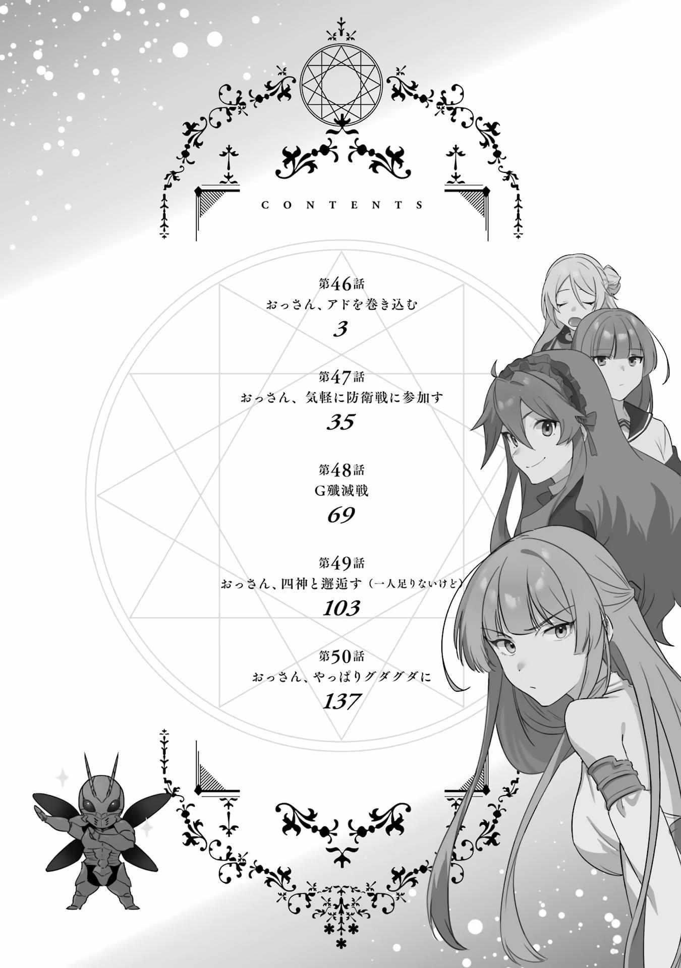 The Diary Of A Sage Around 40 Living In Another World Chapter 46 - Page 3 in English