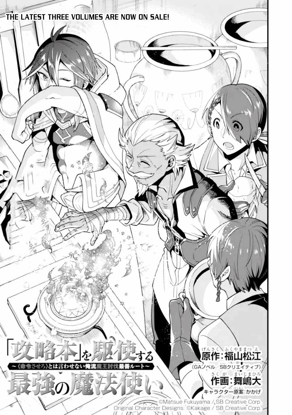 Kouryakuhon O Kushi Suru Saikyou No Mahoutsukai ~< Meirei Sa Sero > To Wa Iwa Senai Oreryuu Mao Tobatsu Saizen Ruuto ~ Chapter 19 - Page 3 in English
