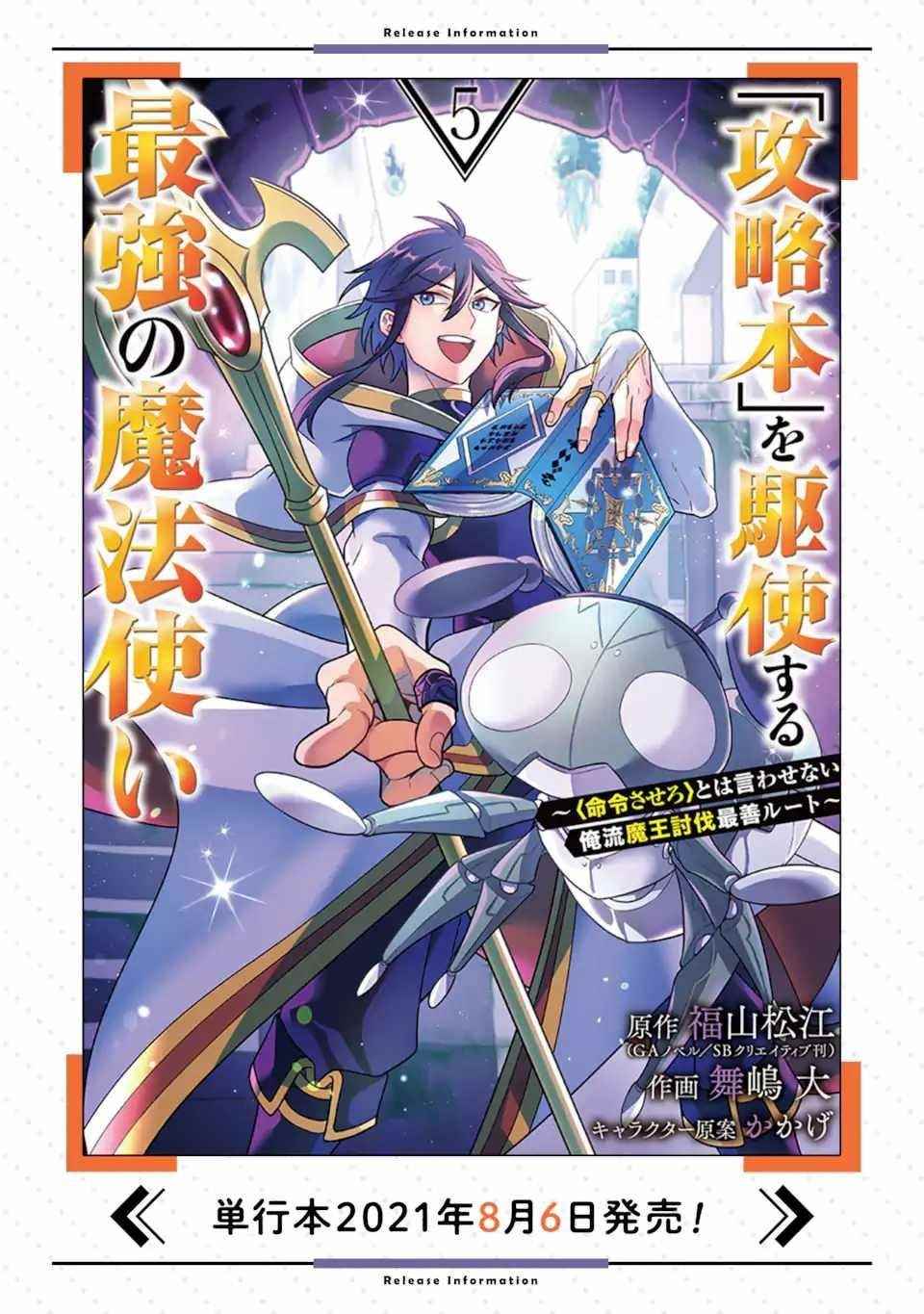 Kouryakuhon O Kushi Suru Saikyou No Mahoutsukai ~< Meirei Sa Sero > To Wa Iwa Senai Oreryuu Mao Tobatsu Saizen Ruuto ~ Chapter 30 - Page 31 in English