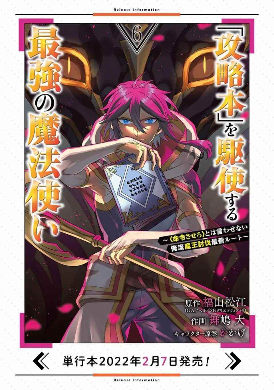 Kouryakuhon O Kushi Suru Saikyou No Mahoutsukai ~< Meirei Sa Sero > To Wa Iwa Senai Oreryuu Mao Tobatsu Saizen Ruuto ~ Chapter 34.1 - Page 16 in English