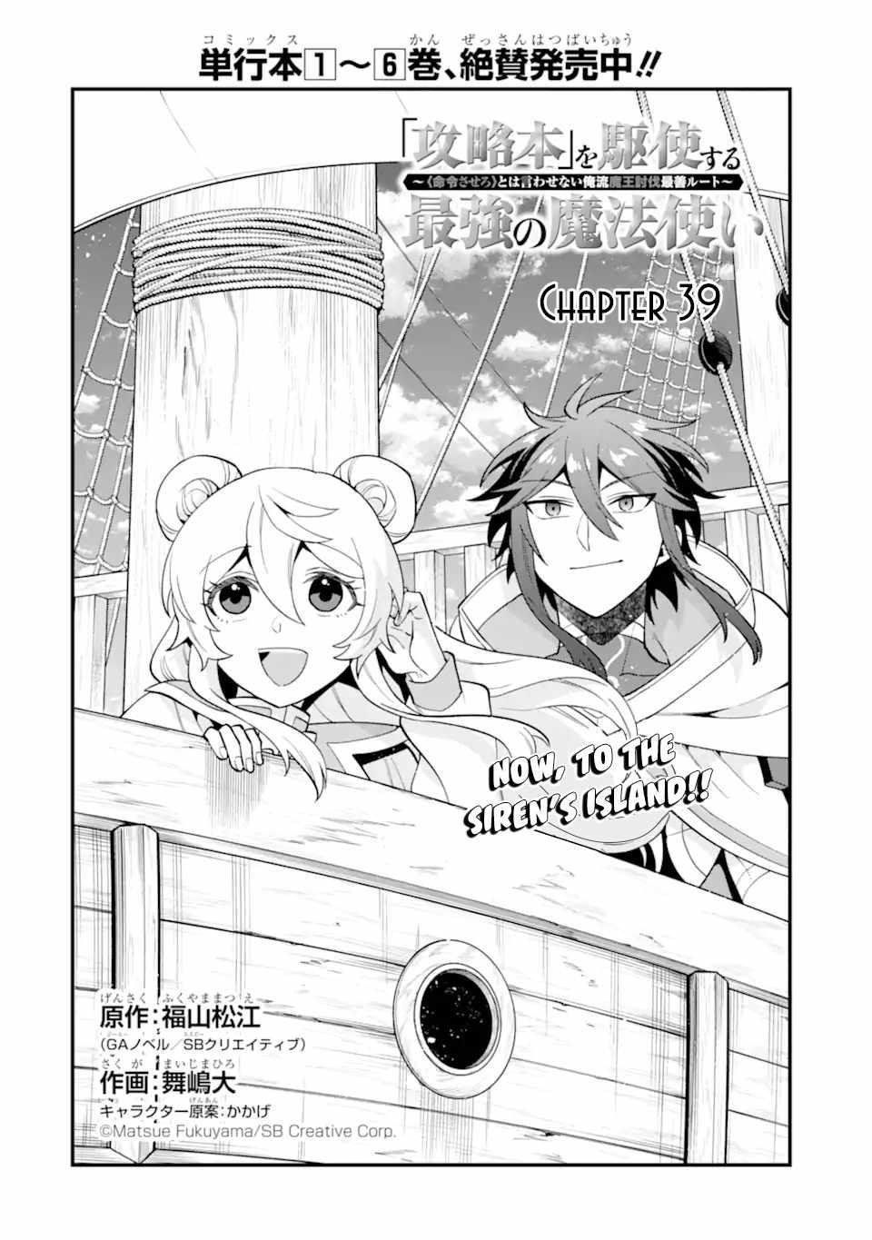 Kouryakuhon O Kushi Suru Saikyou No Mahoutsukai ~< Meirei Sa Sero > To Wa Iwa Senai Oreryuu Mao Tobatsu Saizen Ruuto ~ Chapter 39.1 - Page 4 in English