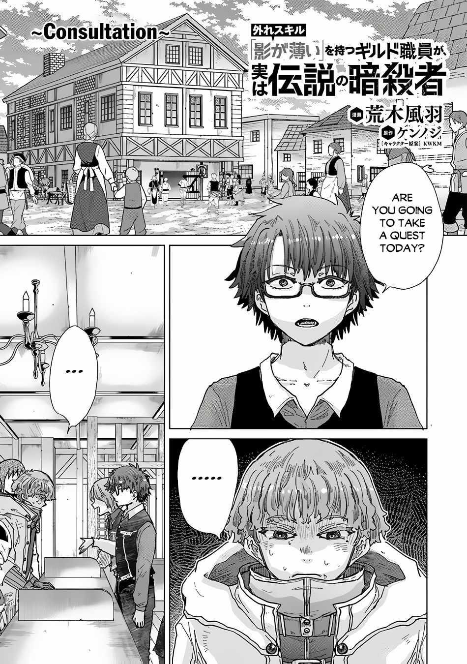The Guild Official With The Out-Of-The-Way Skill “Shadowy” Is, In Fact, The Legendary Assassin Chapter 34 - Page 11 in English