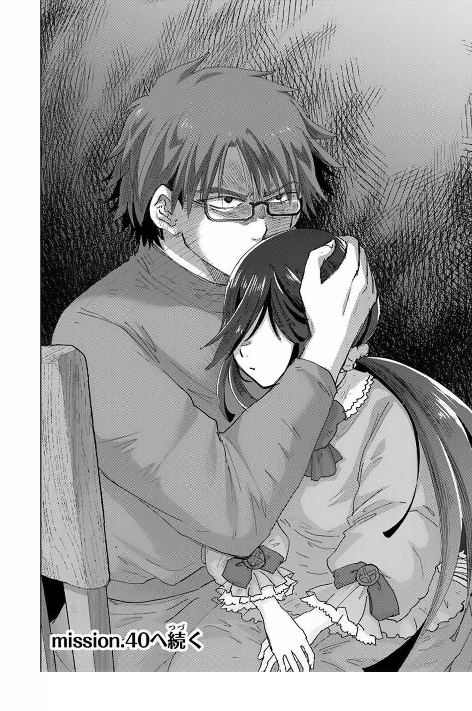 The Guild Official With The Out-Of-The-Way Skill “Shadowy” Is, In Fact, The Legendary Assassin Chapter 39 - Page 25 in English