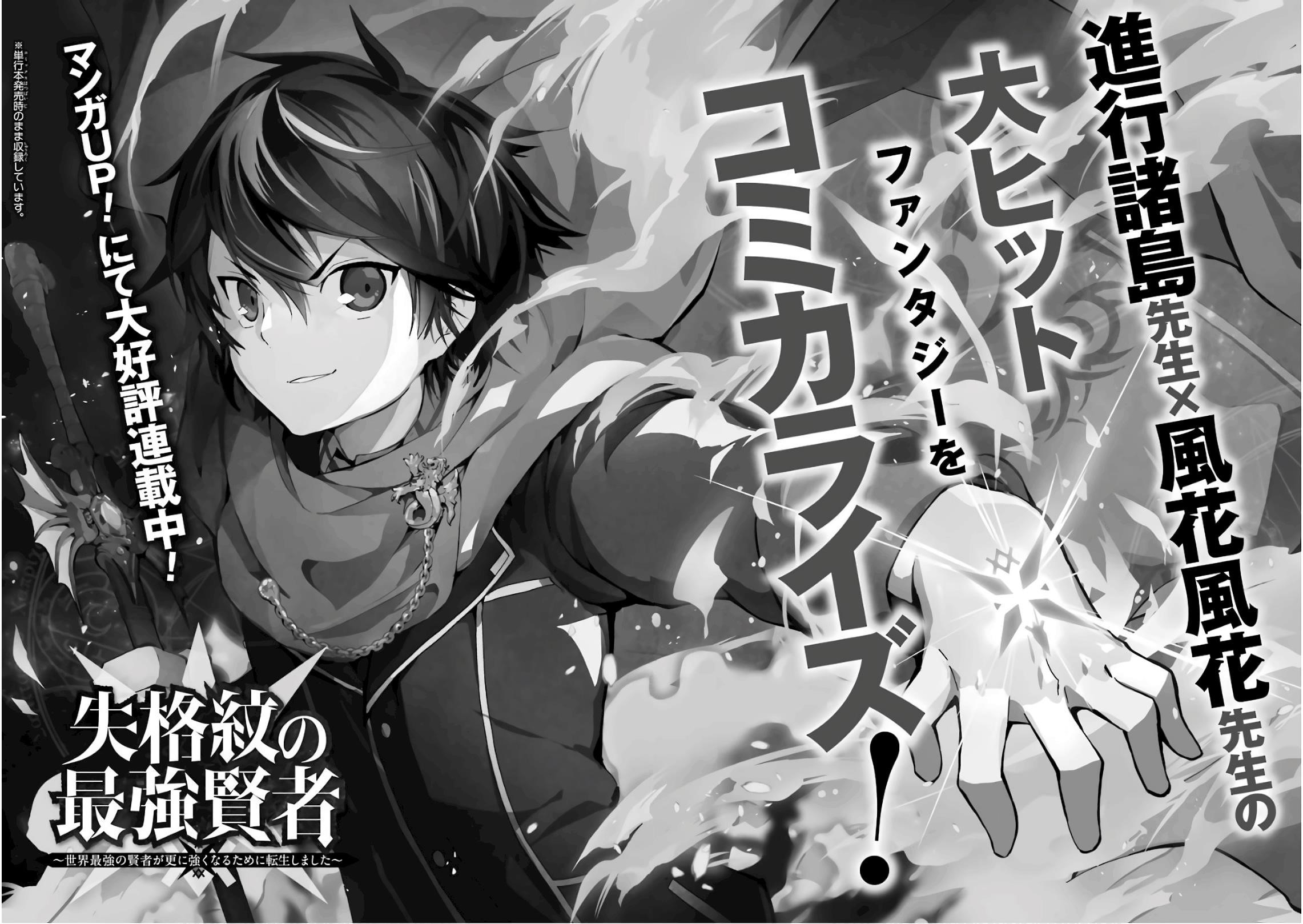 Tensei Kenja no Isekai Life ~Daini no Shokugyou wo Ete, Sekai Saikyou ni Narimashita~ Chapter 12 - Page 64 in English