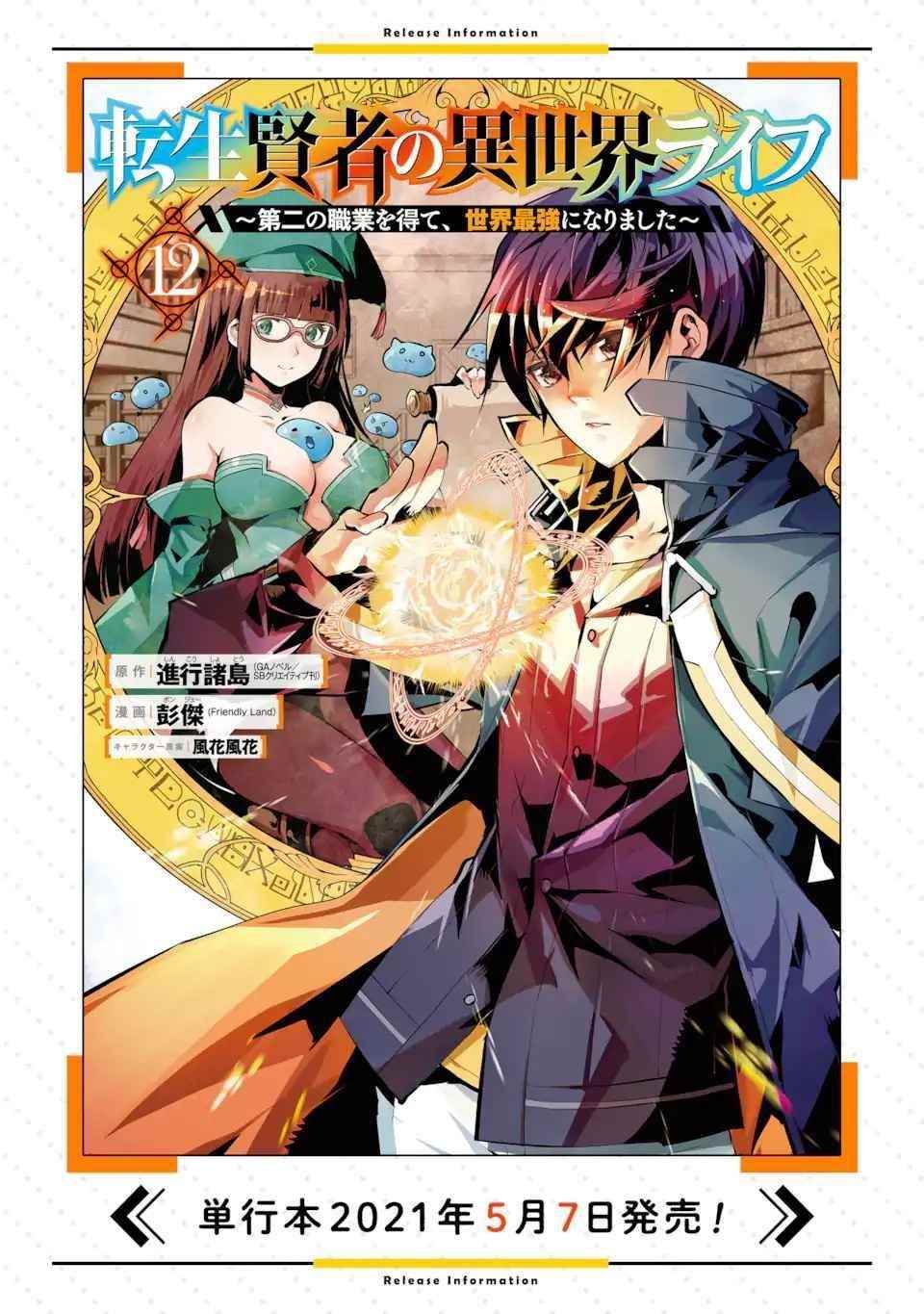 Tensei Kenja no Isekai Life ~Daini no Shokugyou wo Ete, Sekai Saikyou ni Narimashita~ Chapter 35.2 - Page 25 in English