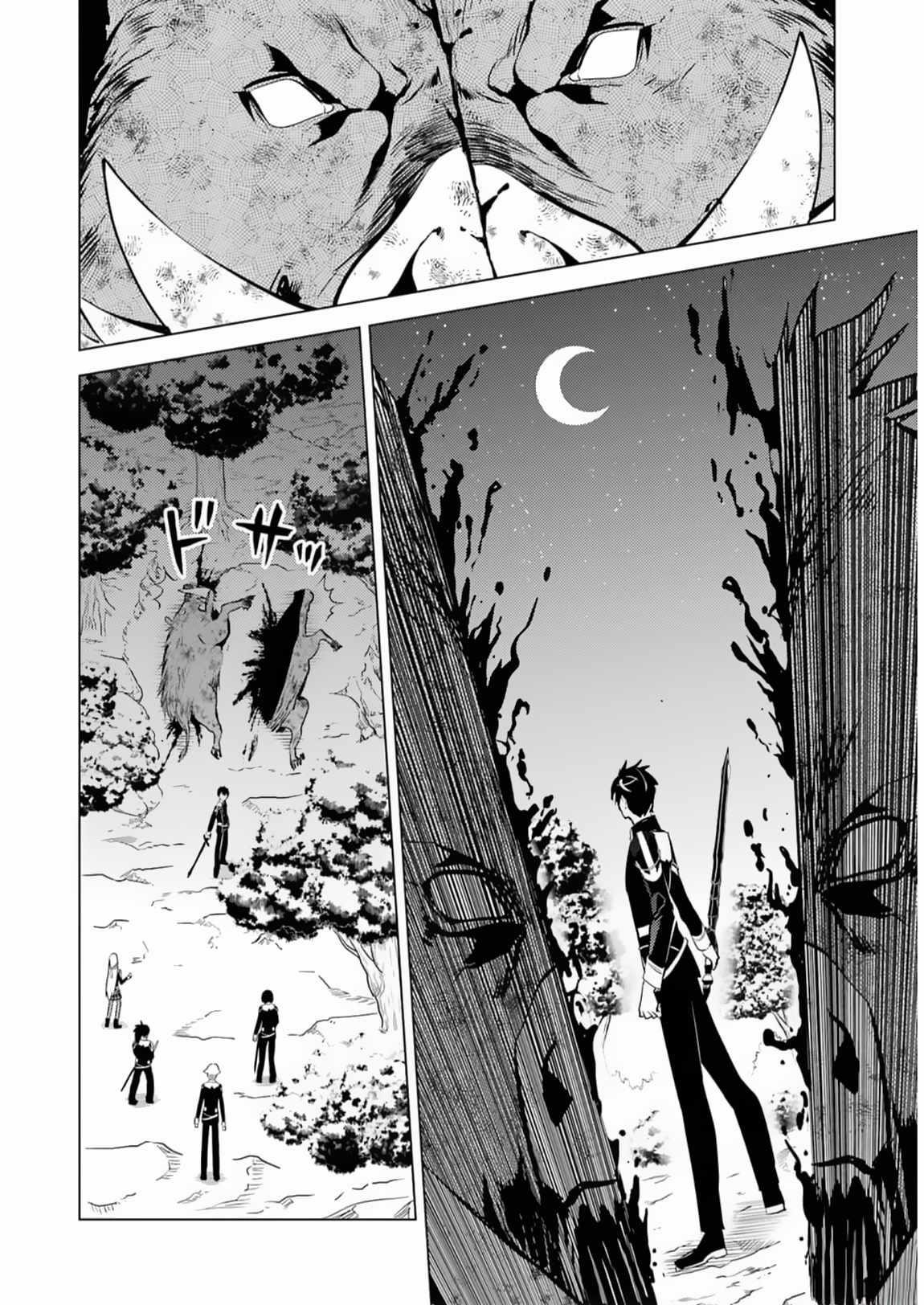 Tensei Kenja no Isekai Life ~Daini no Shokugyou wo Ete, Sekai Saikyou ni Narimashita~ Chapter 61 - Page 48 in English