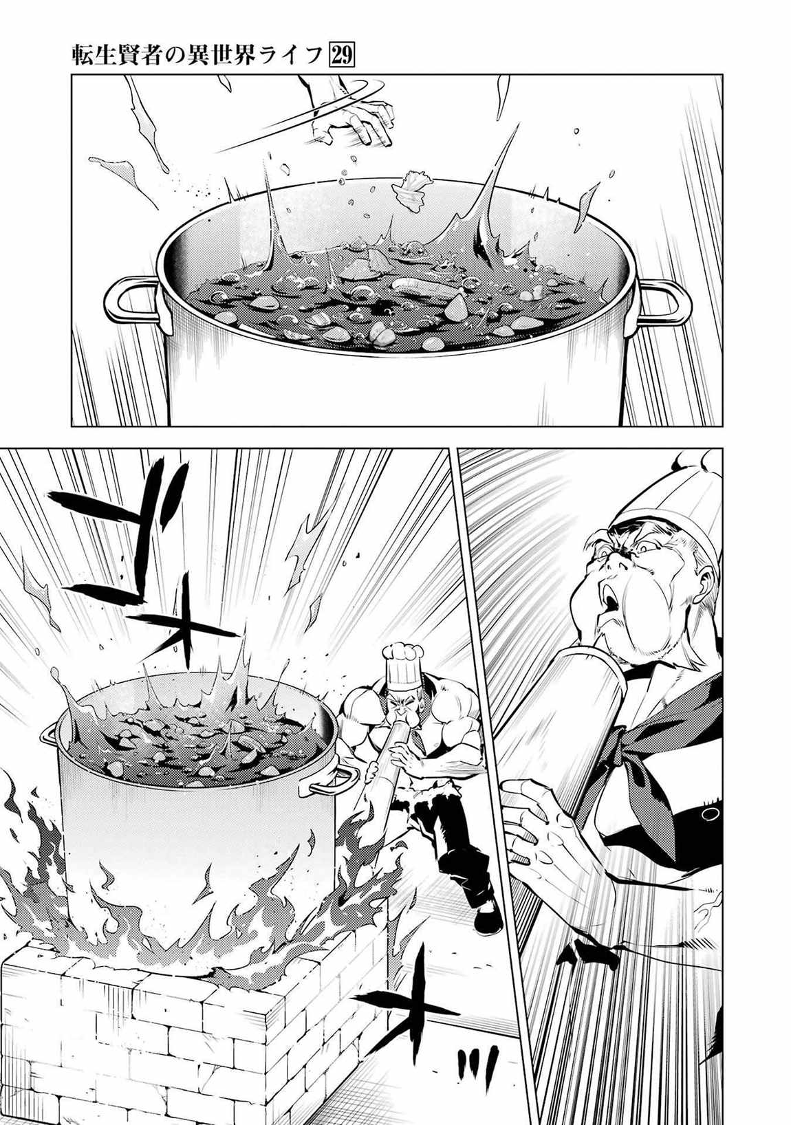 Tensei Kenja no Isekai Life ~Daini no Shokugyou wo Ete, Sekai Saikyou ni Narimashita~ Chapter 86.1 - Page 17 in English