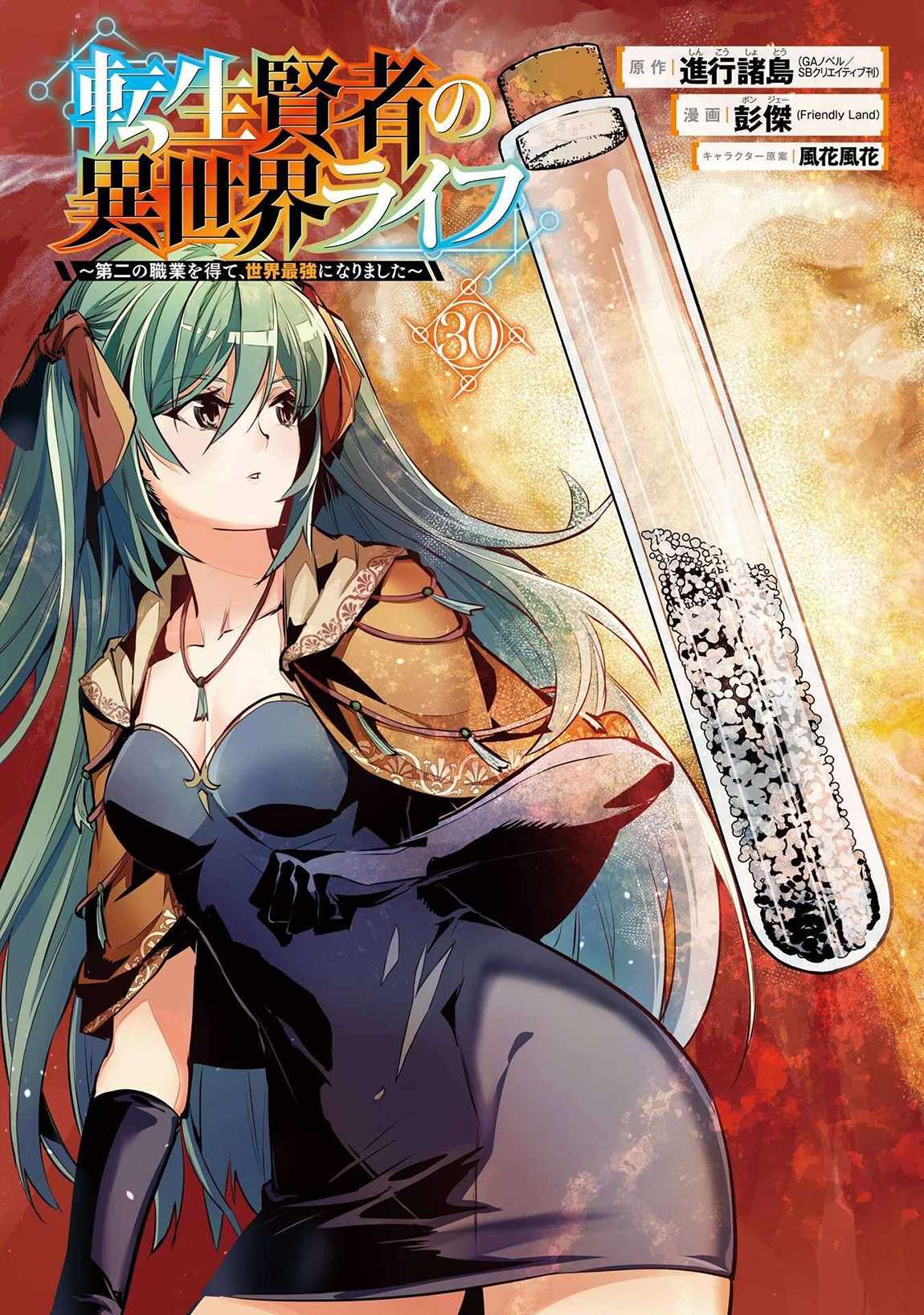 Tensei Kenja no Isekai Life ~Daini no Shokugyou wo Ete, Sekai Saikyou ni Narimashita~ Chapter 88.1 - Page 3 in English