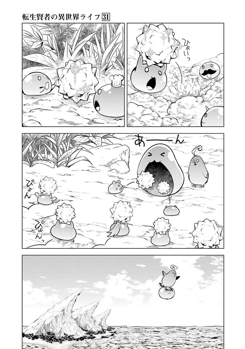 Tensei Kenja no Isekai Life ~Daini no Shokugyou wo Ete, Sekai Saikyou ni Narimashita~ Chapter 91.1 - Page 18 in English