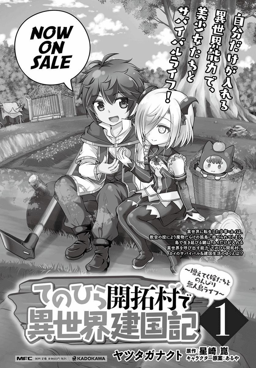 Carefree Life on an Uninhabited Island With an Increasing Number of Brides Chapter 7 - Page 25 in English