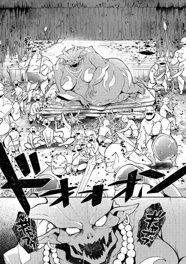 Bonkotsu Shinpei No Monster Life Chapter 3.1 - Page 16 in English