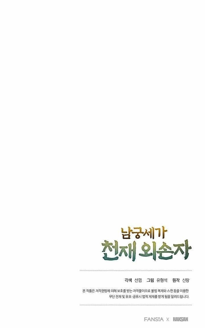 The Genius Grandson of Namgung Clan Chapter 93 - Page 12 in English
