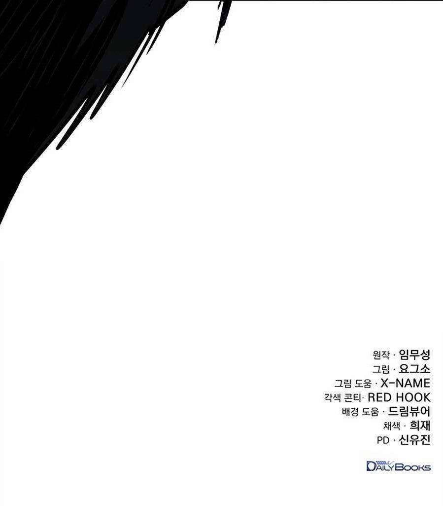 THE EMPEROR’S SWORD Chapter 84 - Page 17 in English