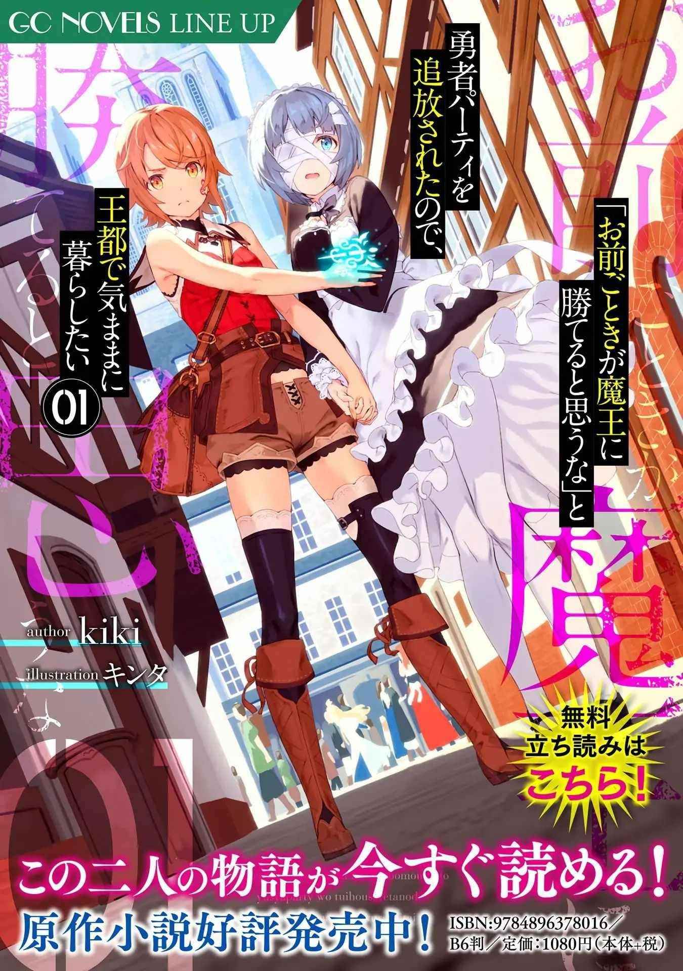 Do You Think Someone Like You Could Defeat The Demon Lord? Chapter 1 - Page 49 in English