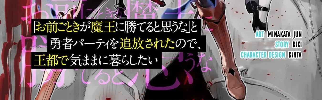Do You Think Someone Like You Could Defeat The Demon Lord? Chapter 34.1 - Page 3 in English