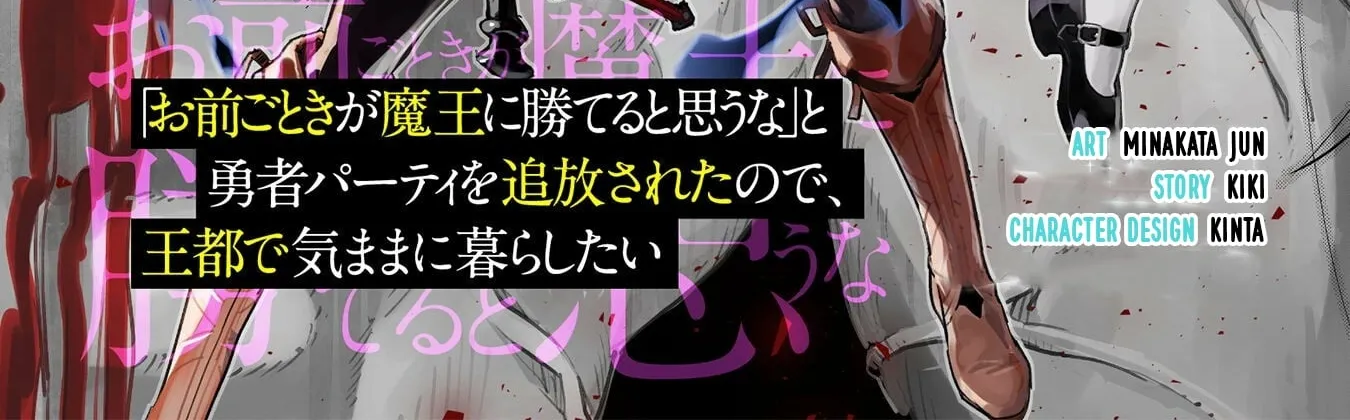 Do You Think Someone Like You Could Defeat The Demon Lord? Chapter 34.2 - Page 3 in English