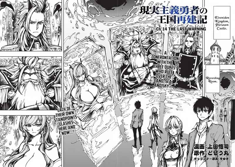 Genjitsushugisha no Oukokukaizouki Chapter 14 - Page 5 in English