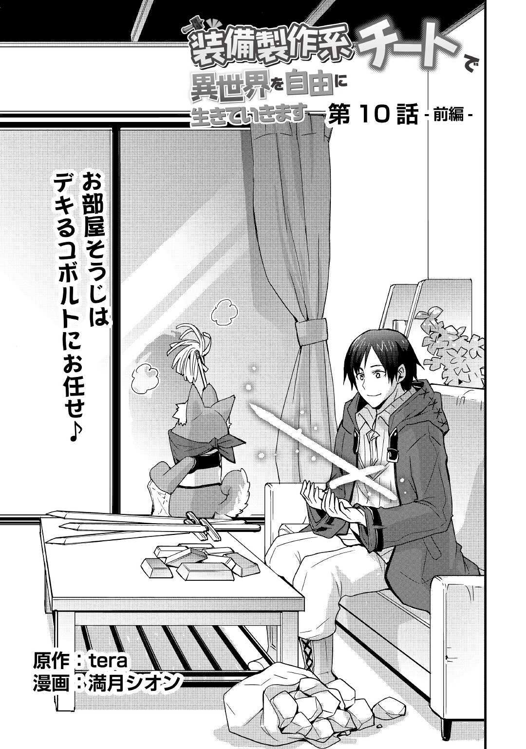 I Will Live Freely In Another World With Equipment Manufacturing Cheat Chapter 10.1 - Page 3 in English