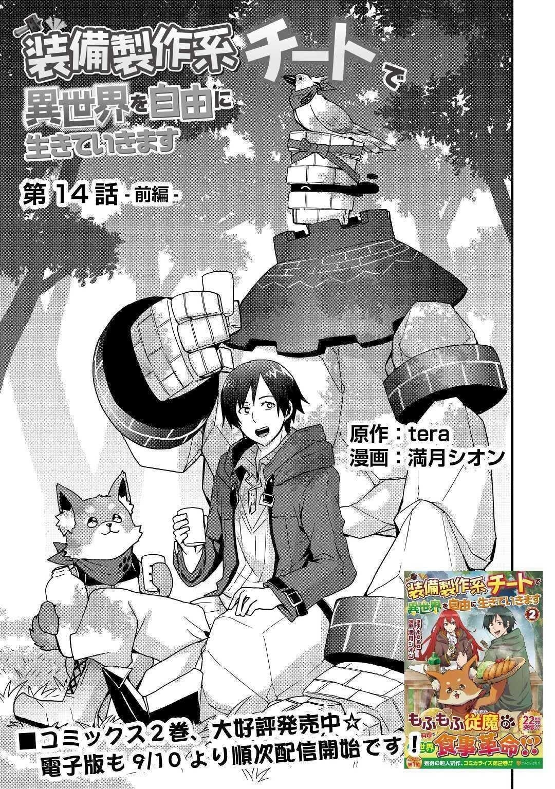 I Will Live Freely In Another World With Equipment Manufacturing Cheat Chapter 14.1 - Page 3 in English