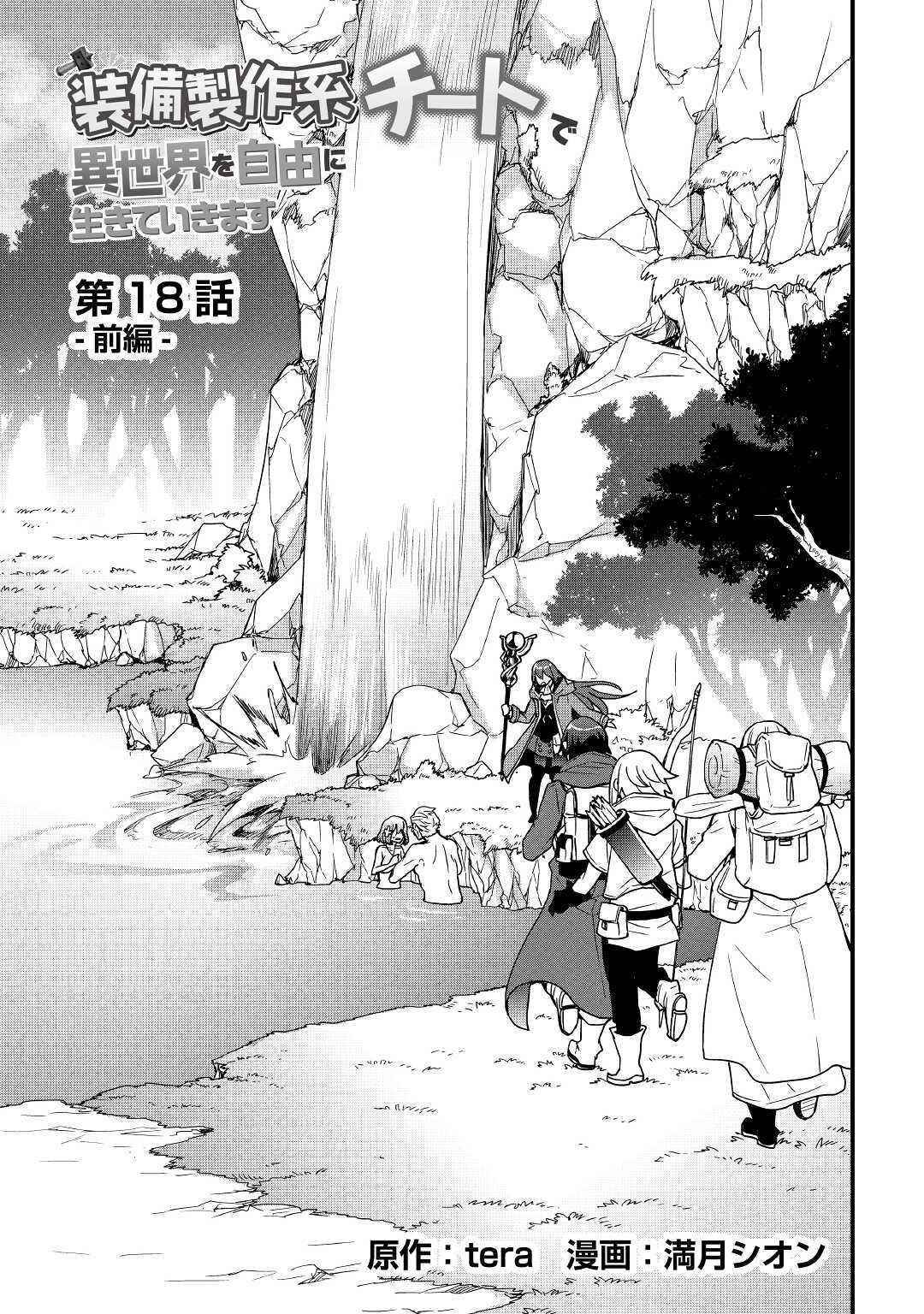 I Will Live Freely In Another World With Equipment Manufacturing Cheat Chapter 18.1 - Page 3 in English