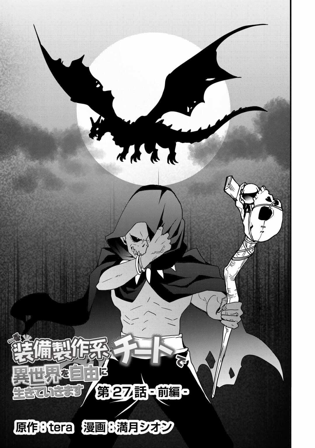I Will Live Freely In Another World With Equipment Manufacturing Cheat Chapter 27.1 - Page 3 in English