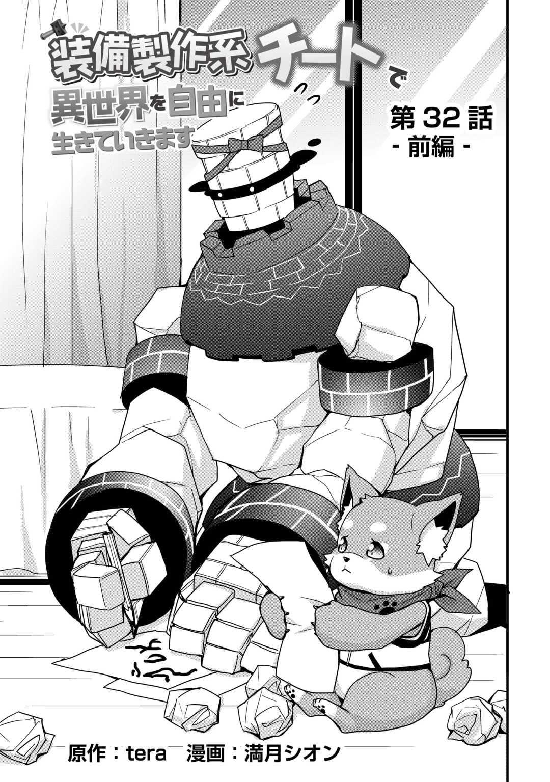 I Will Live Freely In Another World With Equipment Manufacturing Cheat Chapter 32.1 - Page 3 in English