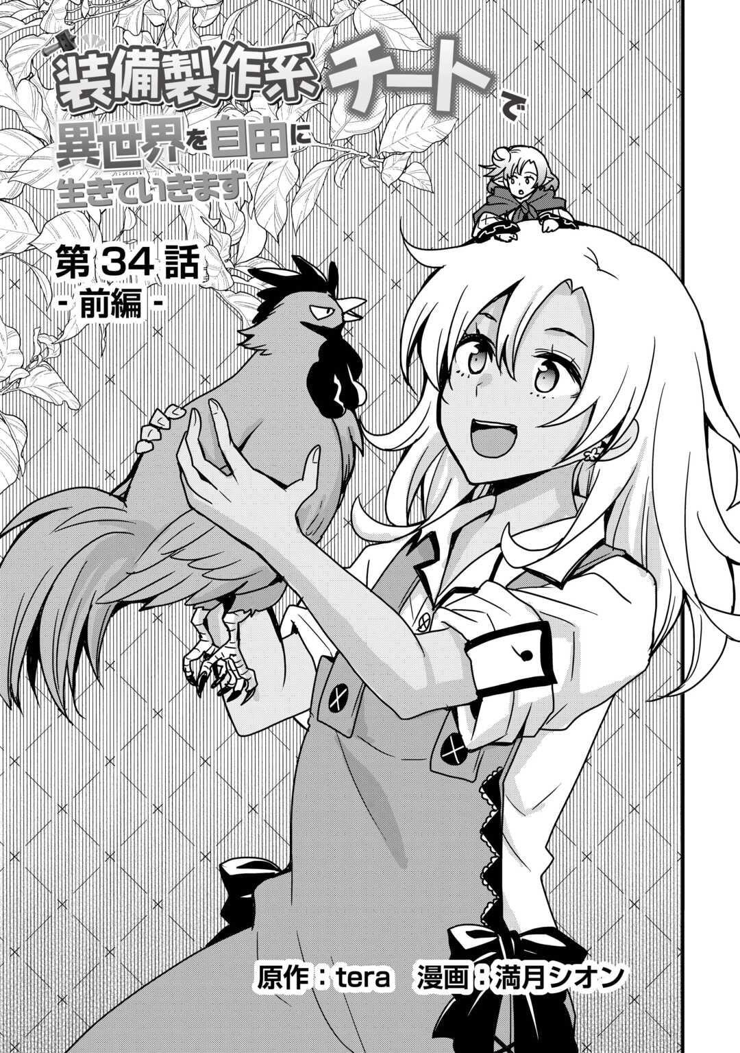 I Will Live Freely In Another World With Equipment Manufacturing Cheat Chapter 34.1 - Page 3 in English