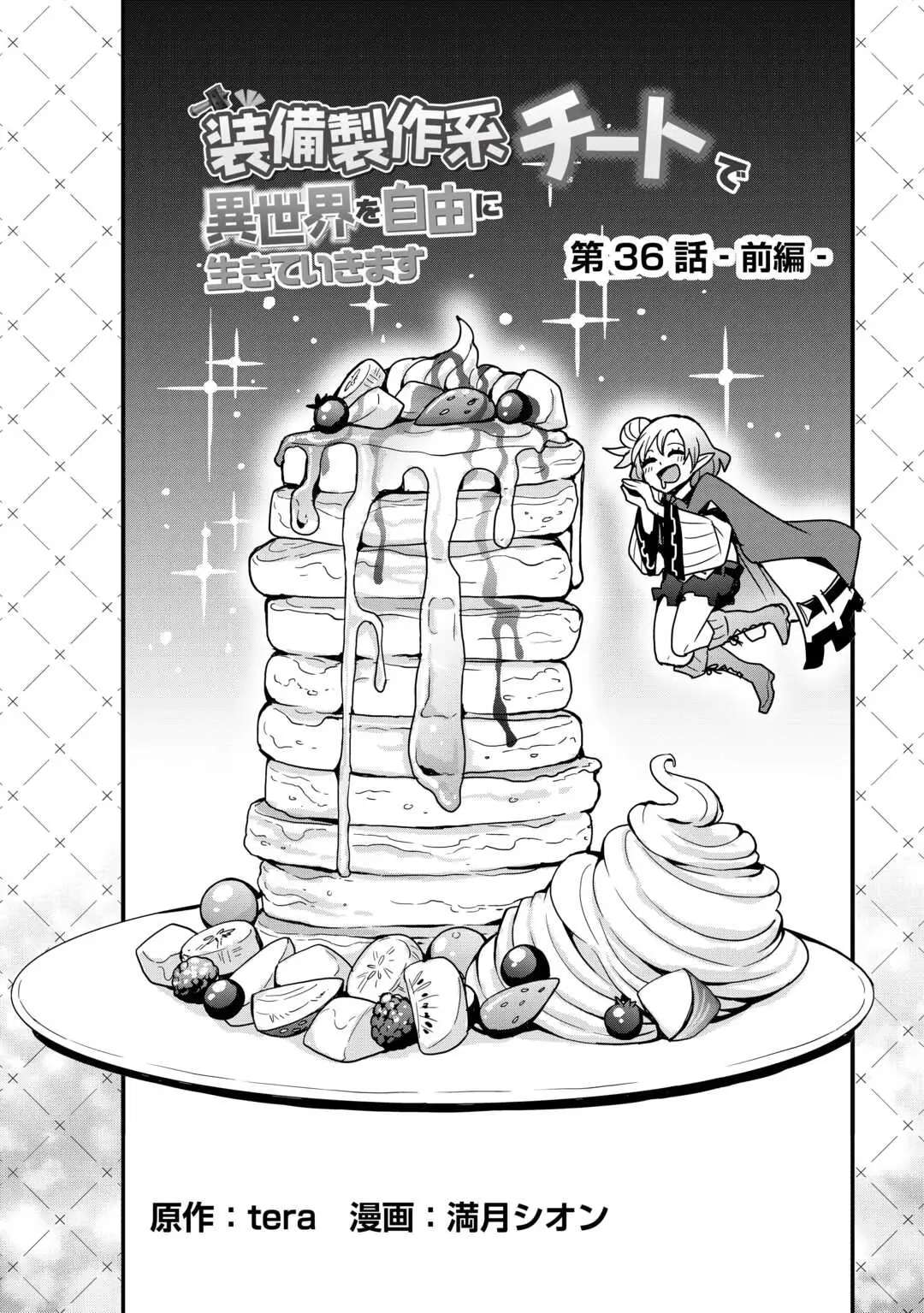 I Will Live Freely In Another World With Equipment Manufacturing Cheat Chapter 36 - Page 3 in English