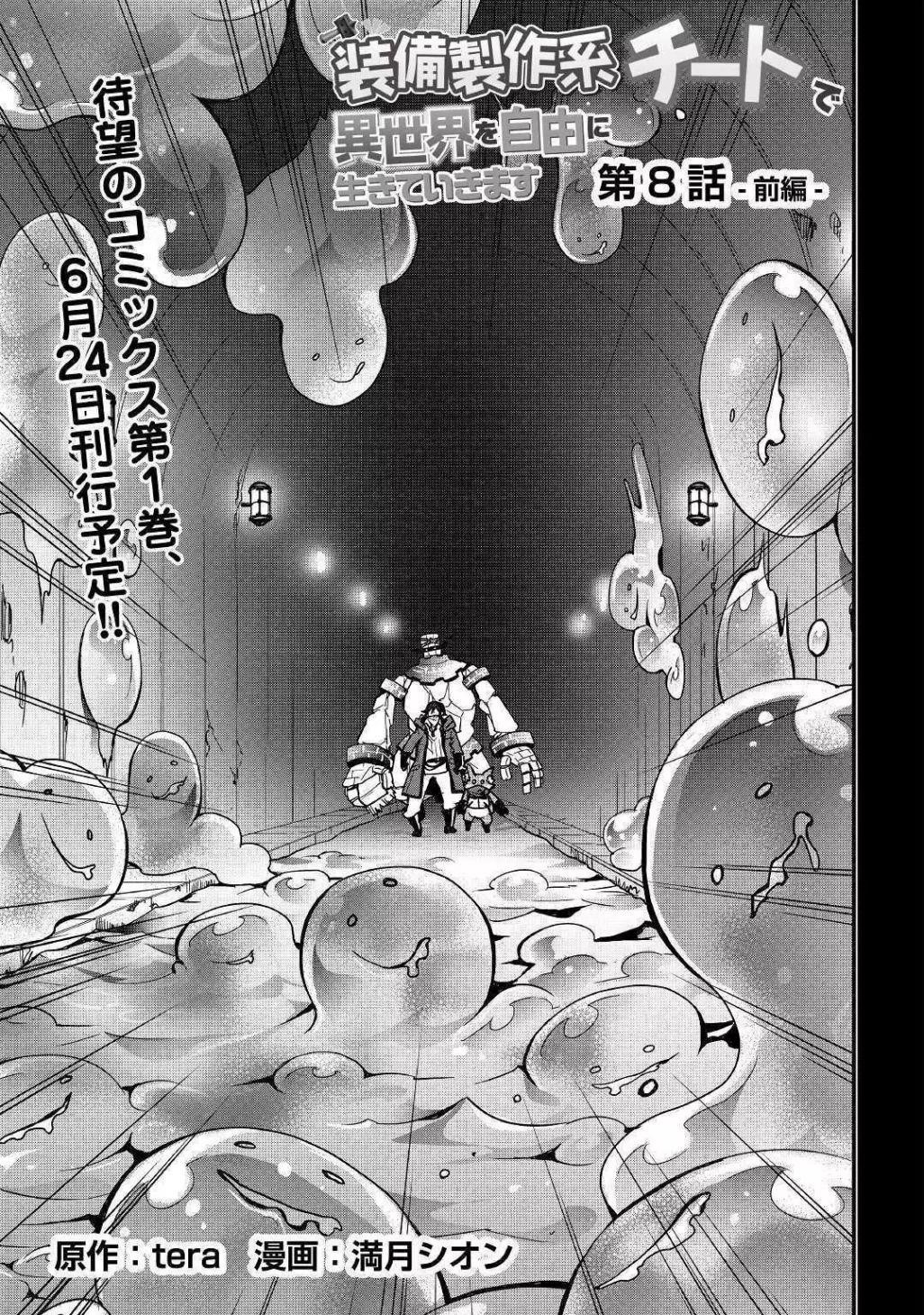 I Will Live Freely In Another World With Equipment Manufacturing Cheat Chapter 8.1 - Page 3 in English