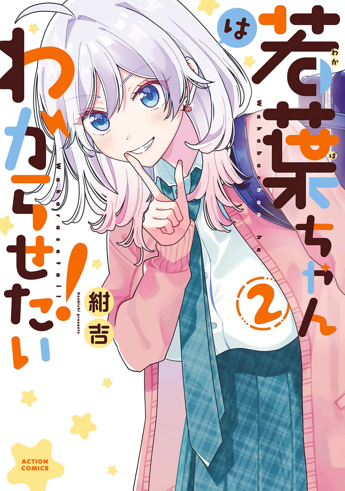 Wakaba-chan Wants to Make It Clear Chapter 19.5 - Page 1 in English
