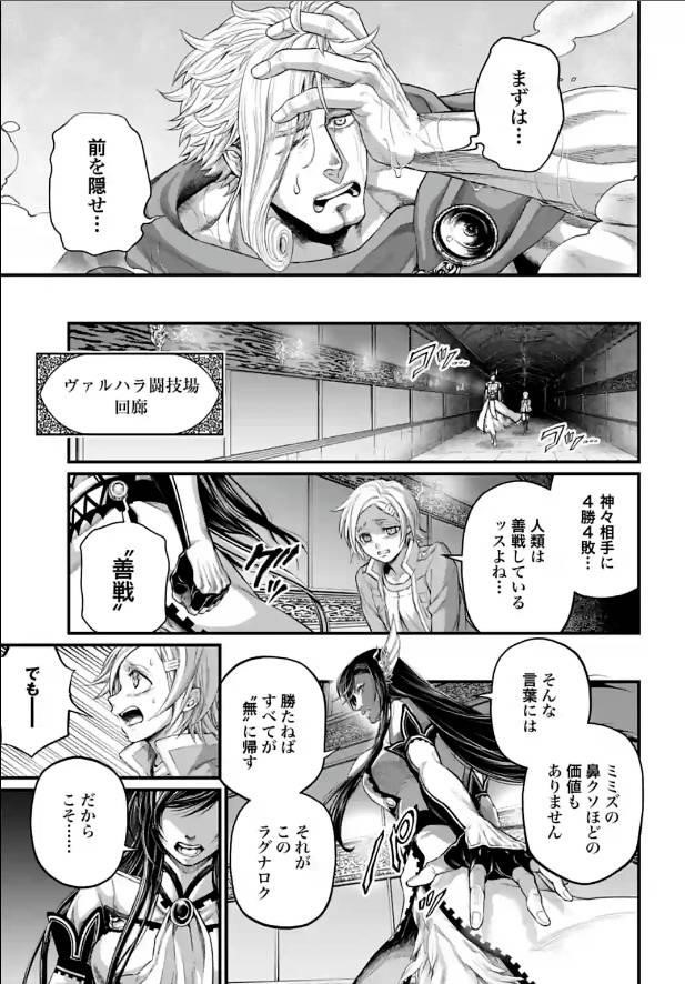 SHUUMATSU NO VALKYRIE Chapter 78 - Page 15 in English