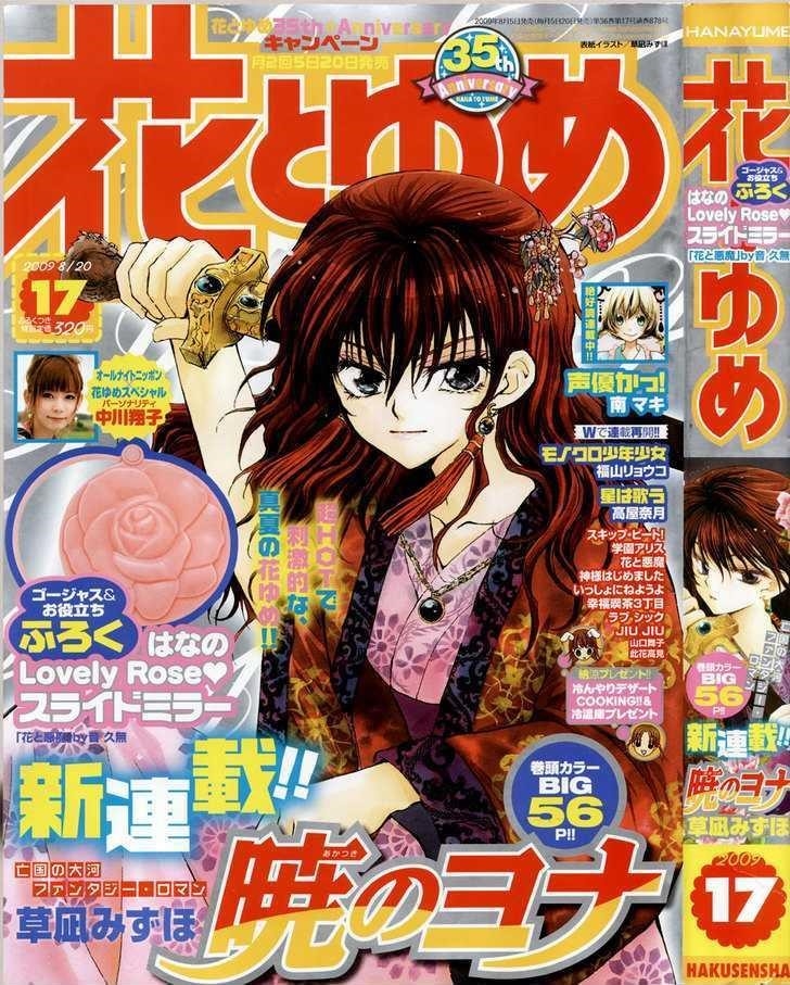 Akatsuki no Yona Chapter 1 - Page 4 in English