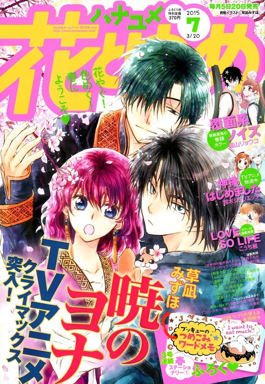 Akatsuki no Yona Chapter 103 - Page 30 in English