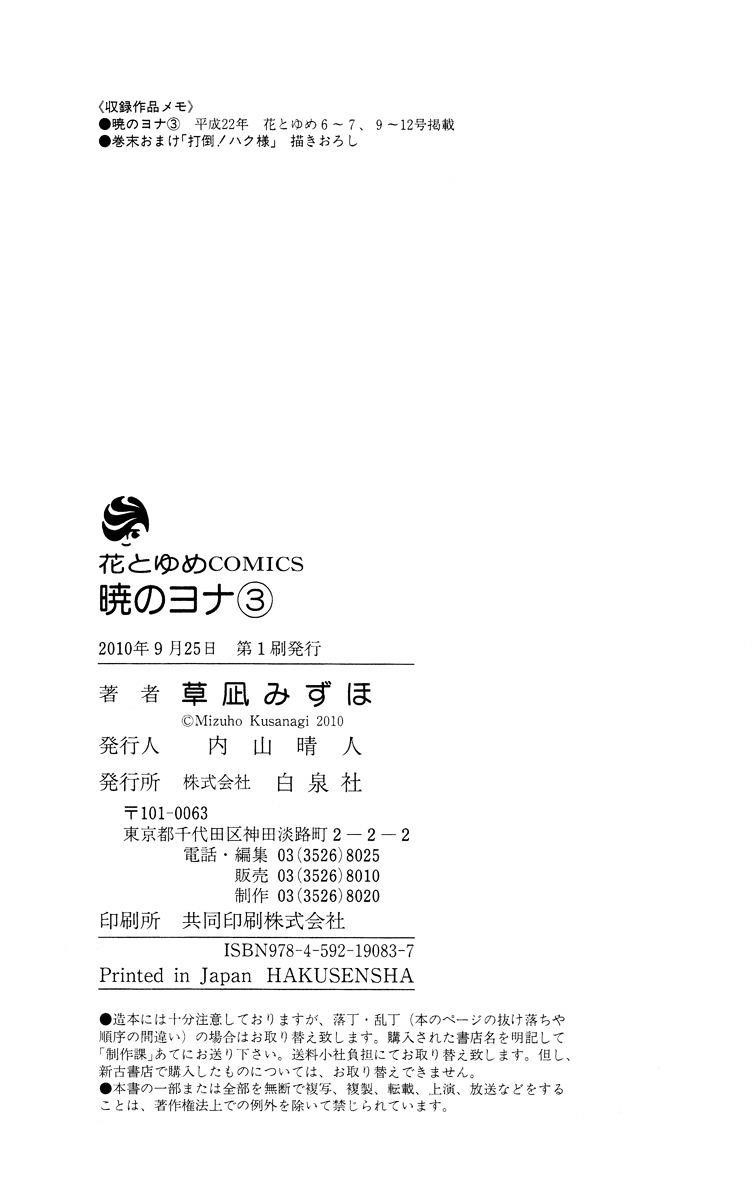 Akatsuki no Yona Chapter 17 - Page 34 in English