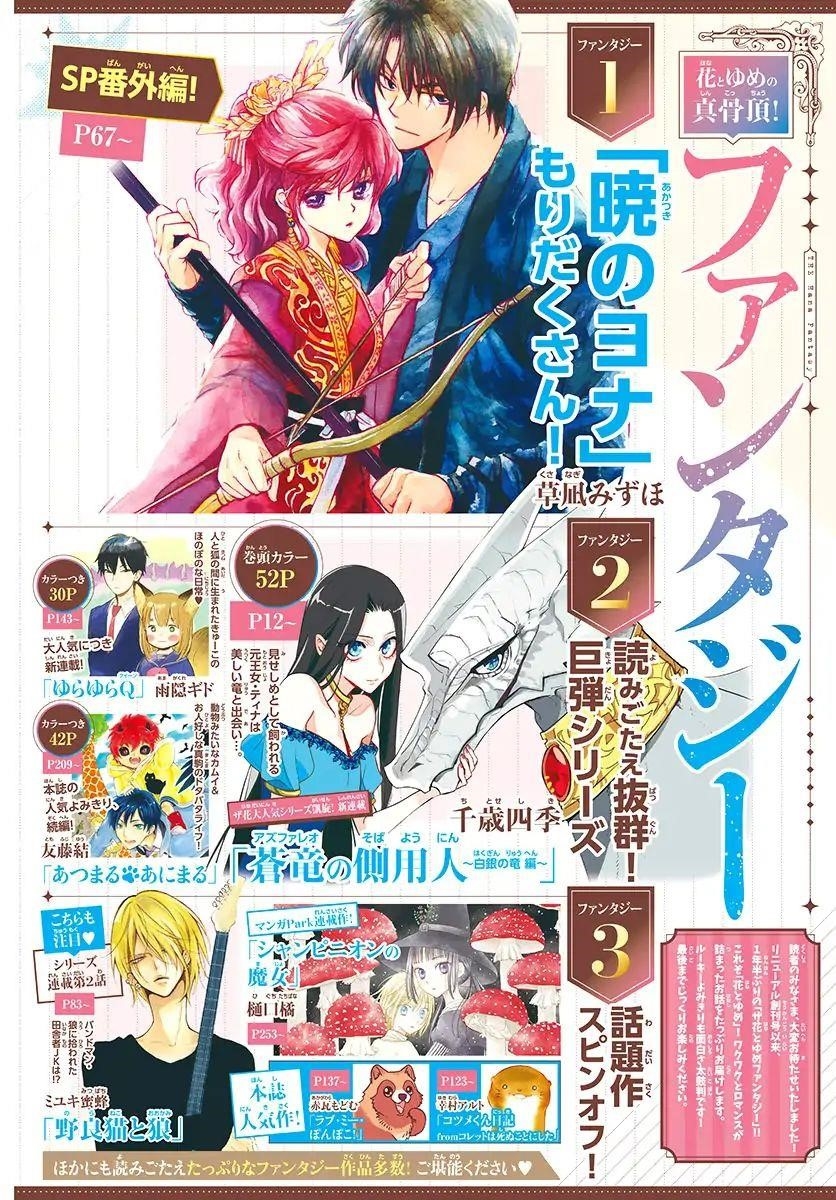 Akatsuki no Yona Chapter 182.5 - Page 18 in English