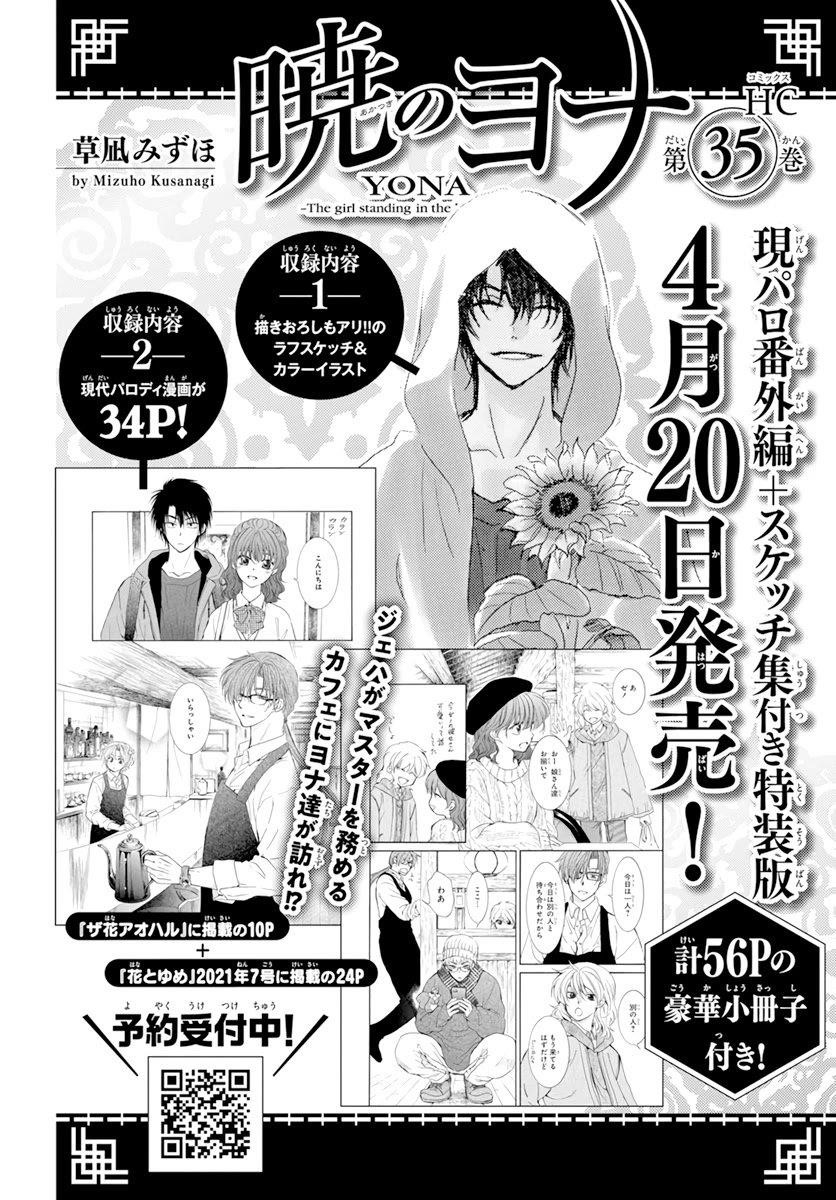 Akatsuki no Yona Chapter 205 - Page 30 in English