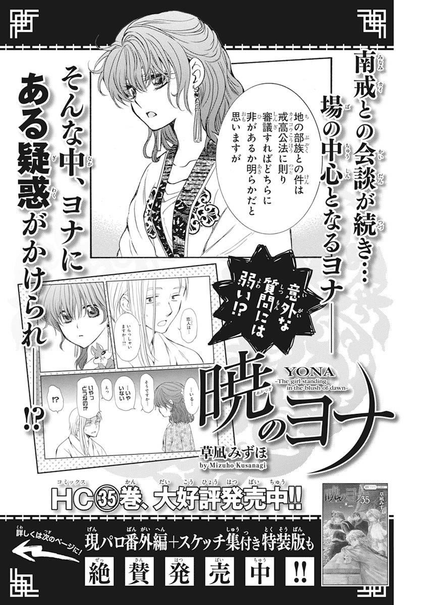 Akatsuki no Yona Chapter 211 - Page 26 in English