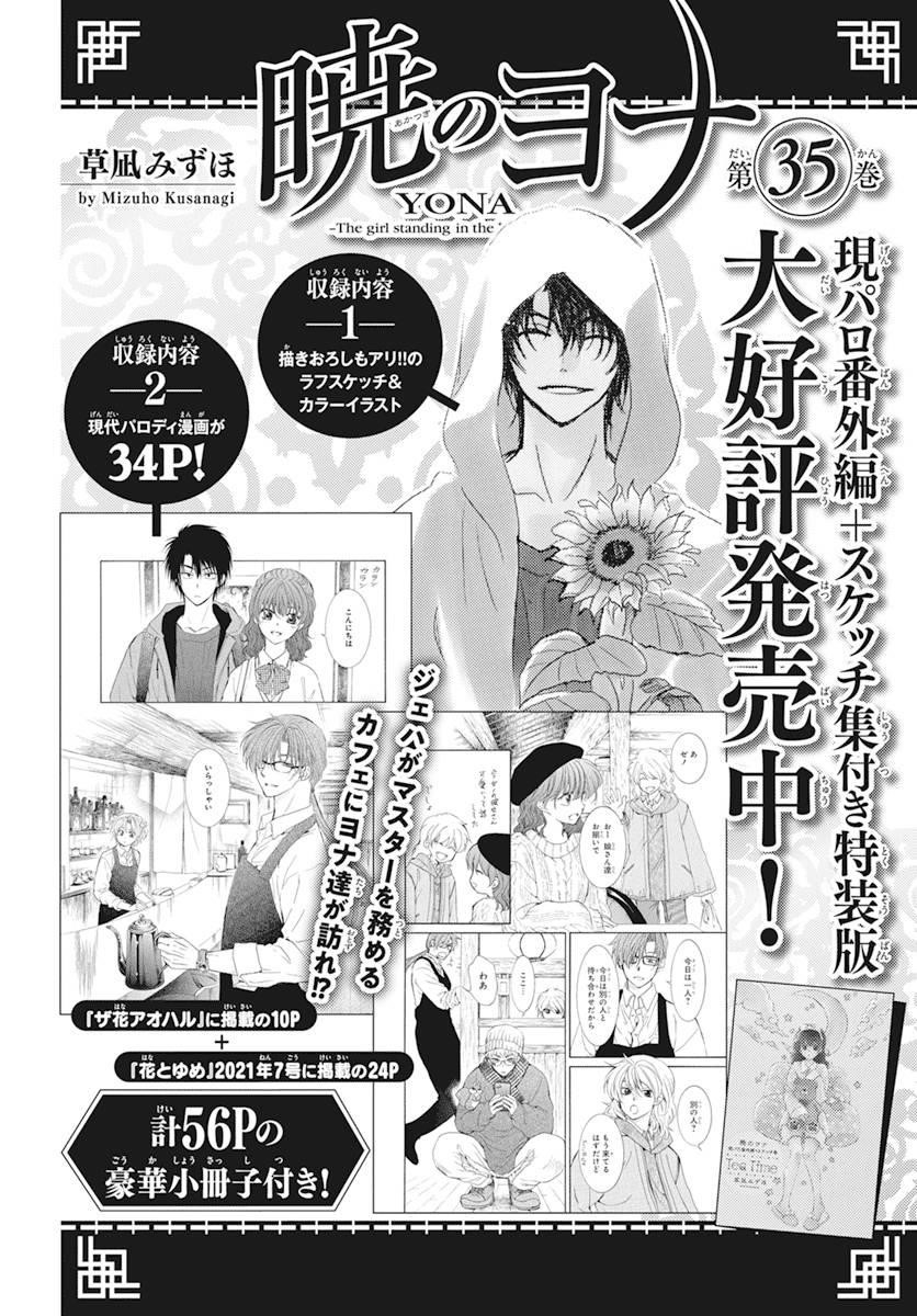 Akatsuki no Yona Chapter 211 - Page 27 in English