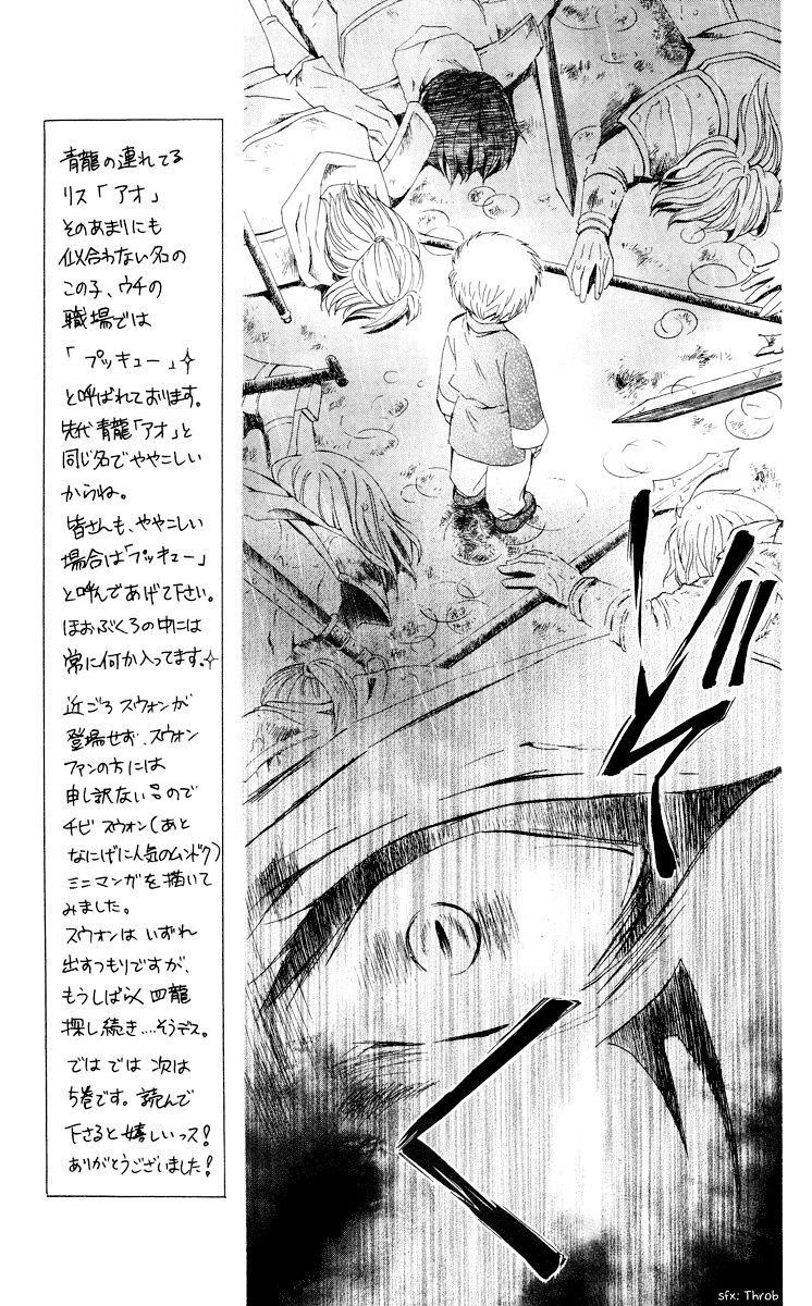 Akatsuki no Yona Chapter 23 - Page 3 in English