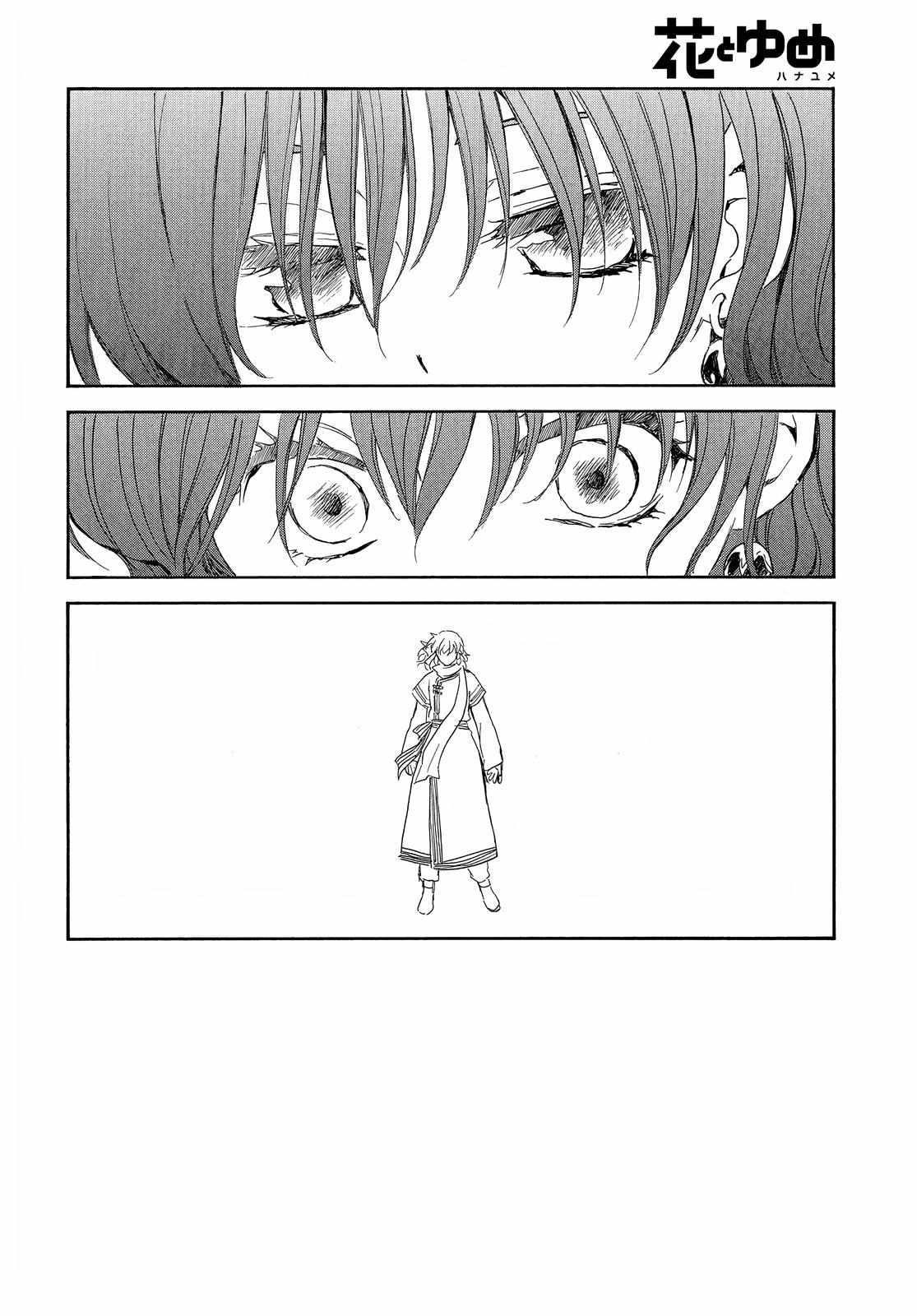 Akatsuki no Yona Chapter 248 - Page 3 in English