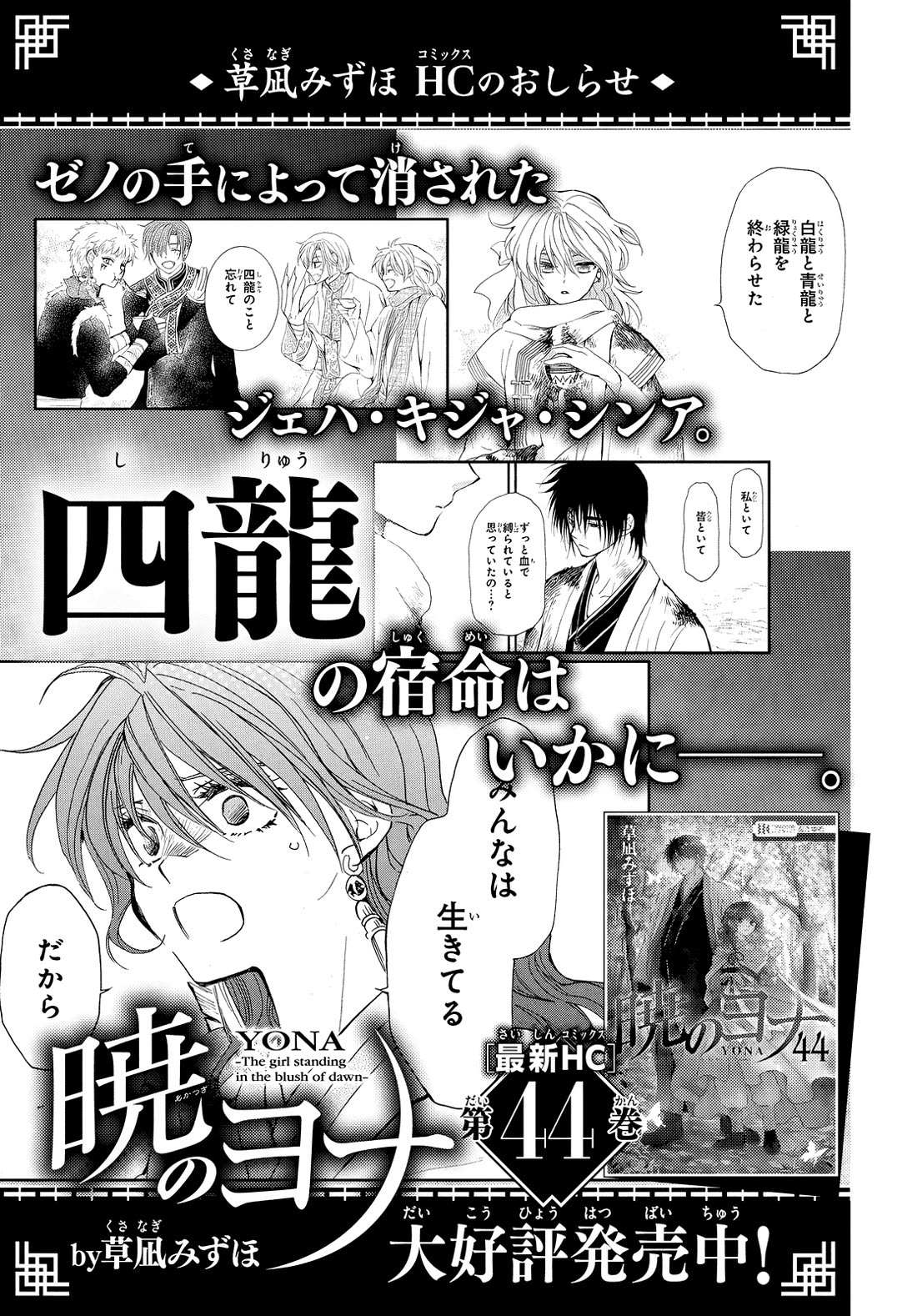 Akatsuki no Yona Chapter 260 - Page 29 in English