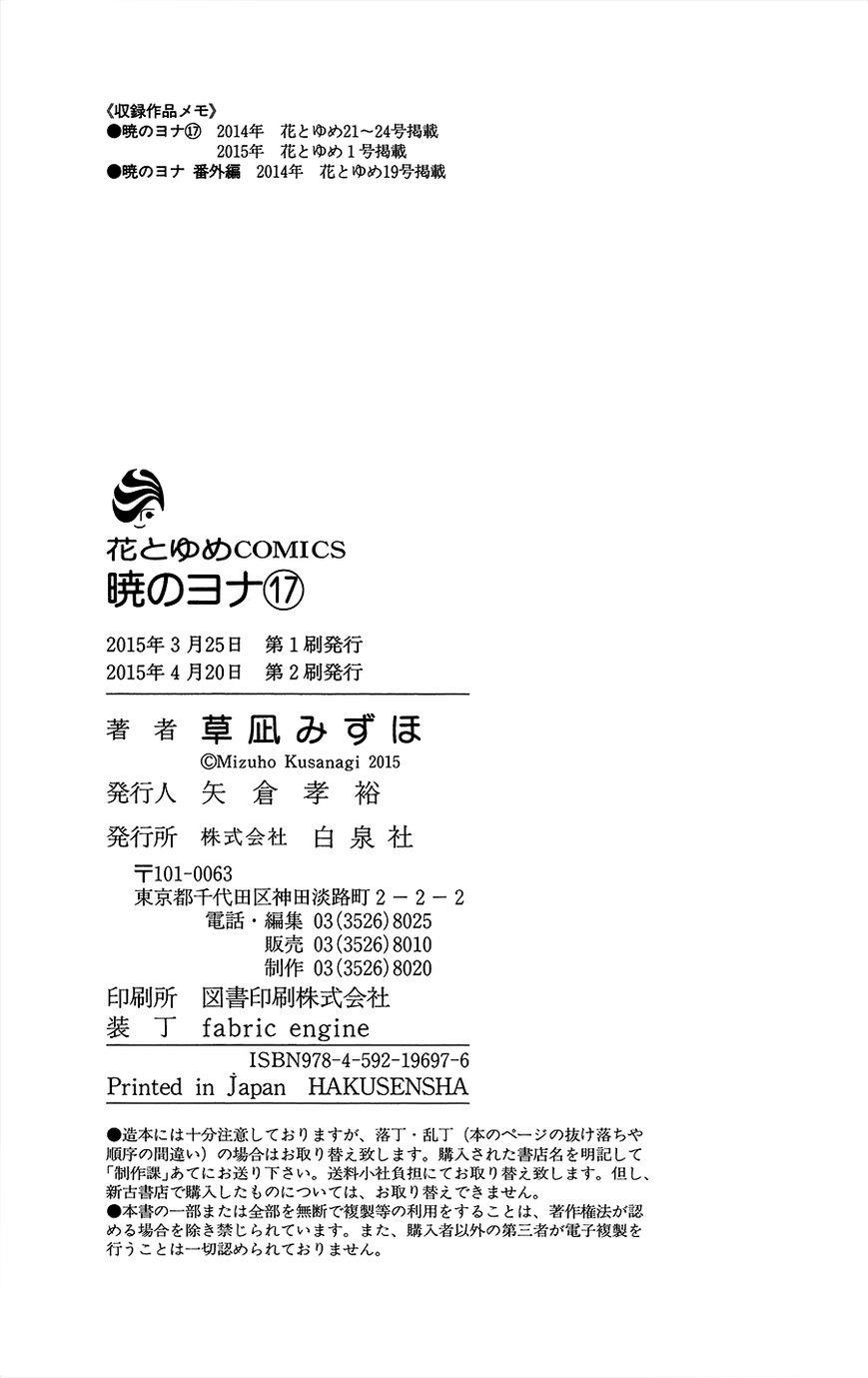 Akatsuki no Yona Chapter 99.1 - Page 32 in English