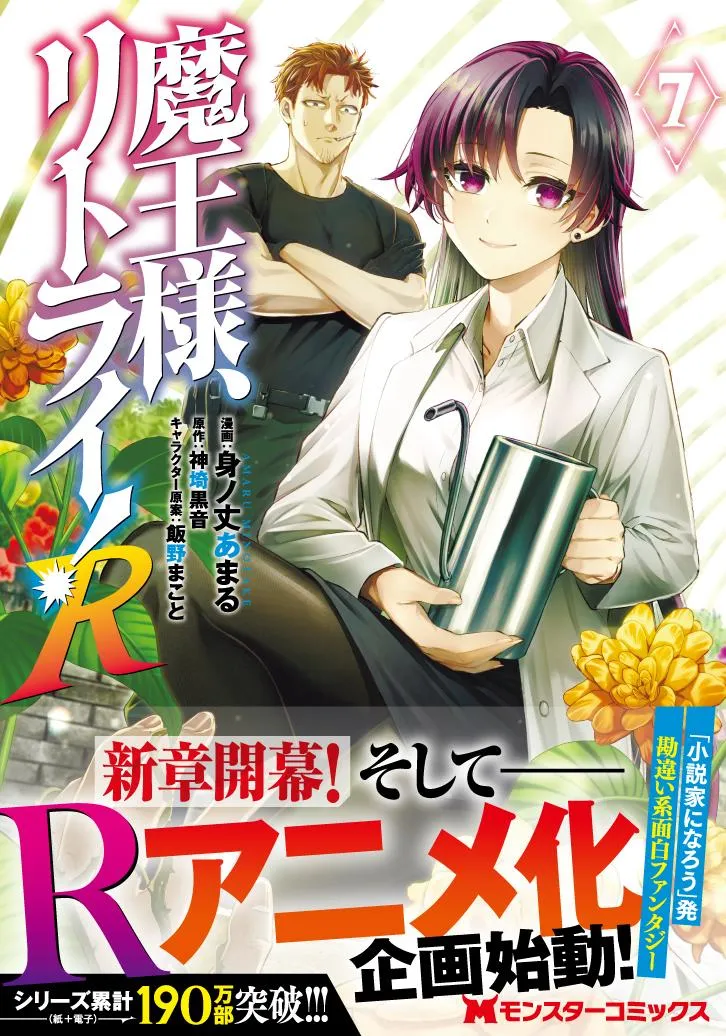 Maou-Sama, Retry! R Chapter 54.5 - Page 7 in English