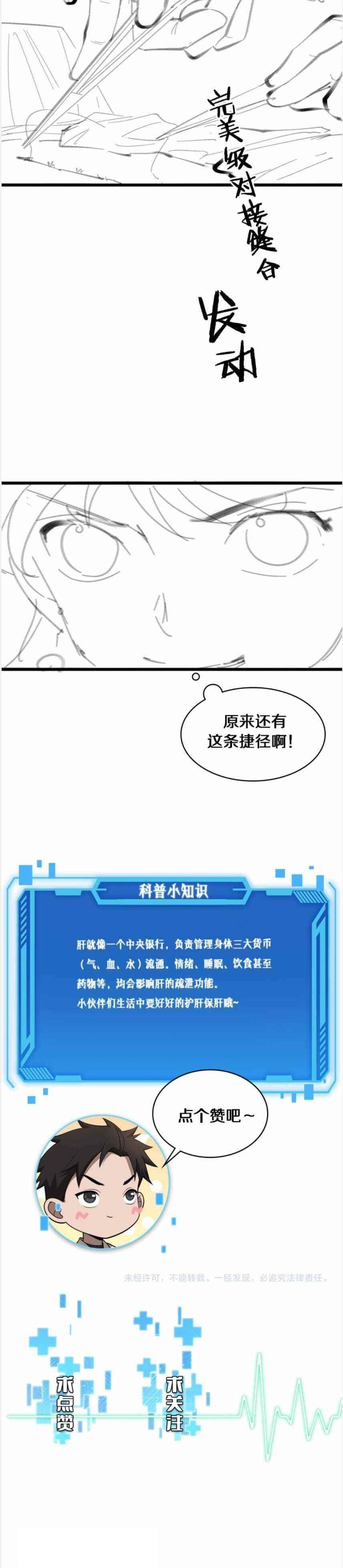 Great Doctor Ling Ran Chapter 102 - Page 13 in English