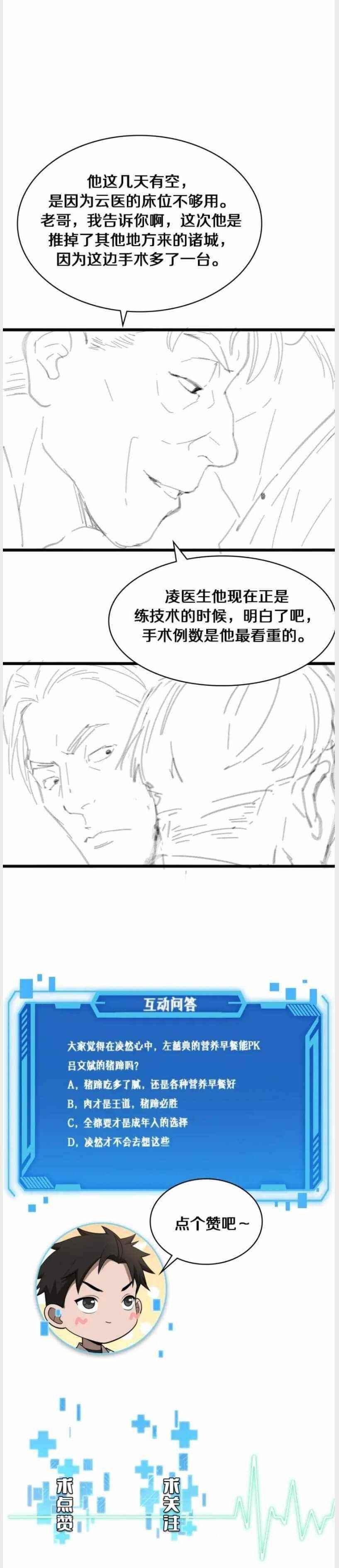 Great Doctor Ling Ran Chapter 120 - Page 18 in English