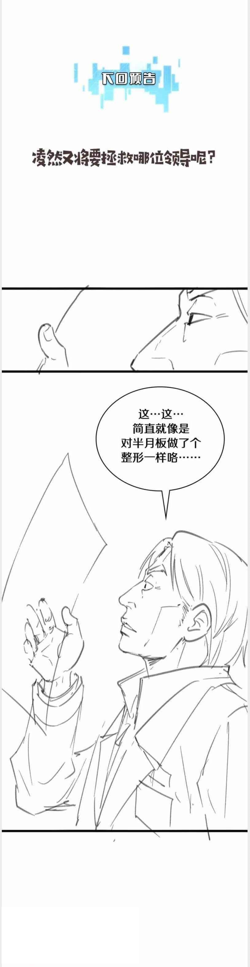 Great Doctor Ling Ran Chapter 121 - Page 19 in English