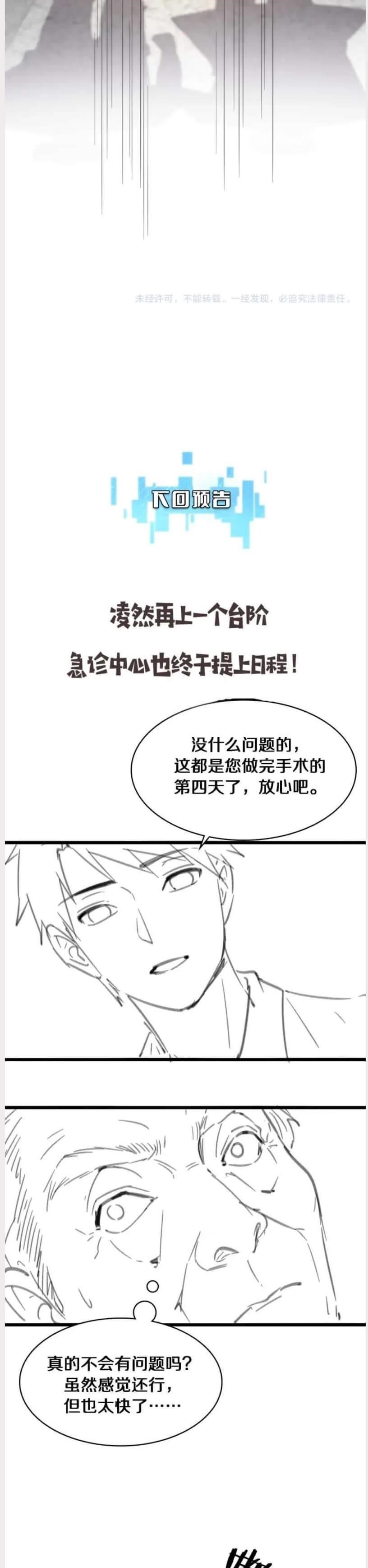 Great Doctor Ling Ran Chapter 123 - Page 18 in English