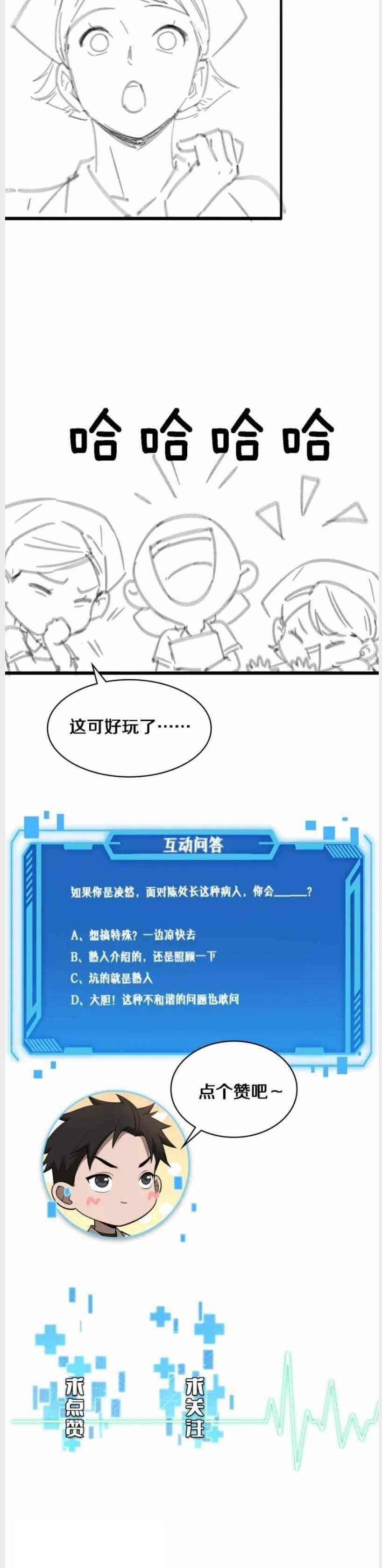 Great Doctor Ling Ran Chapter 128 - Page 18 in English