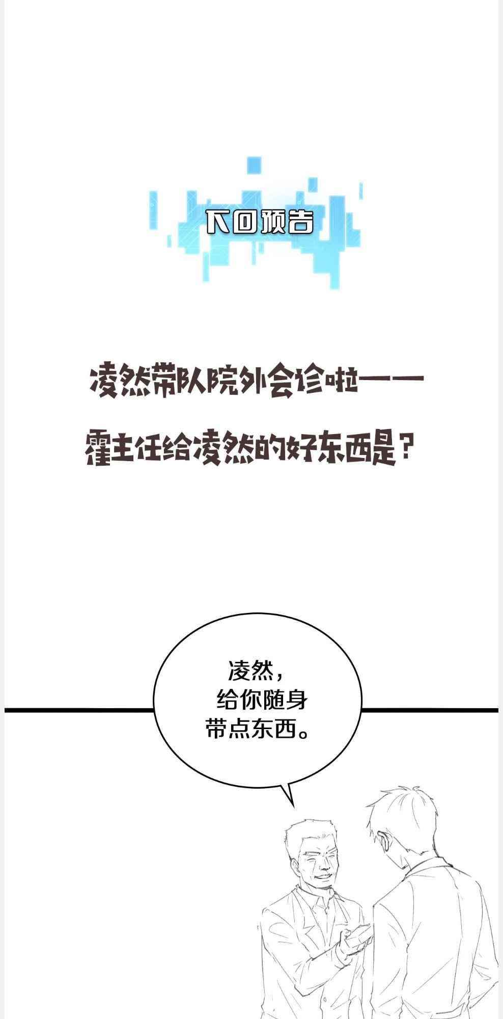 Great Doctor Ling Ran Chapter 133 - Page 38 in English